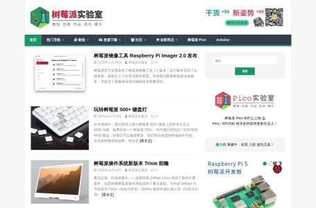树莓派实验室