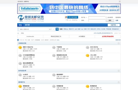 全球主机交流论坛